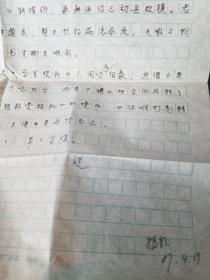 中国人民大学郭振乾信札