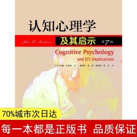 认知心理学及其启示