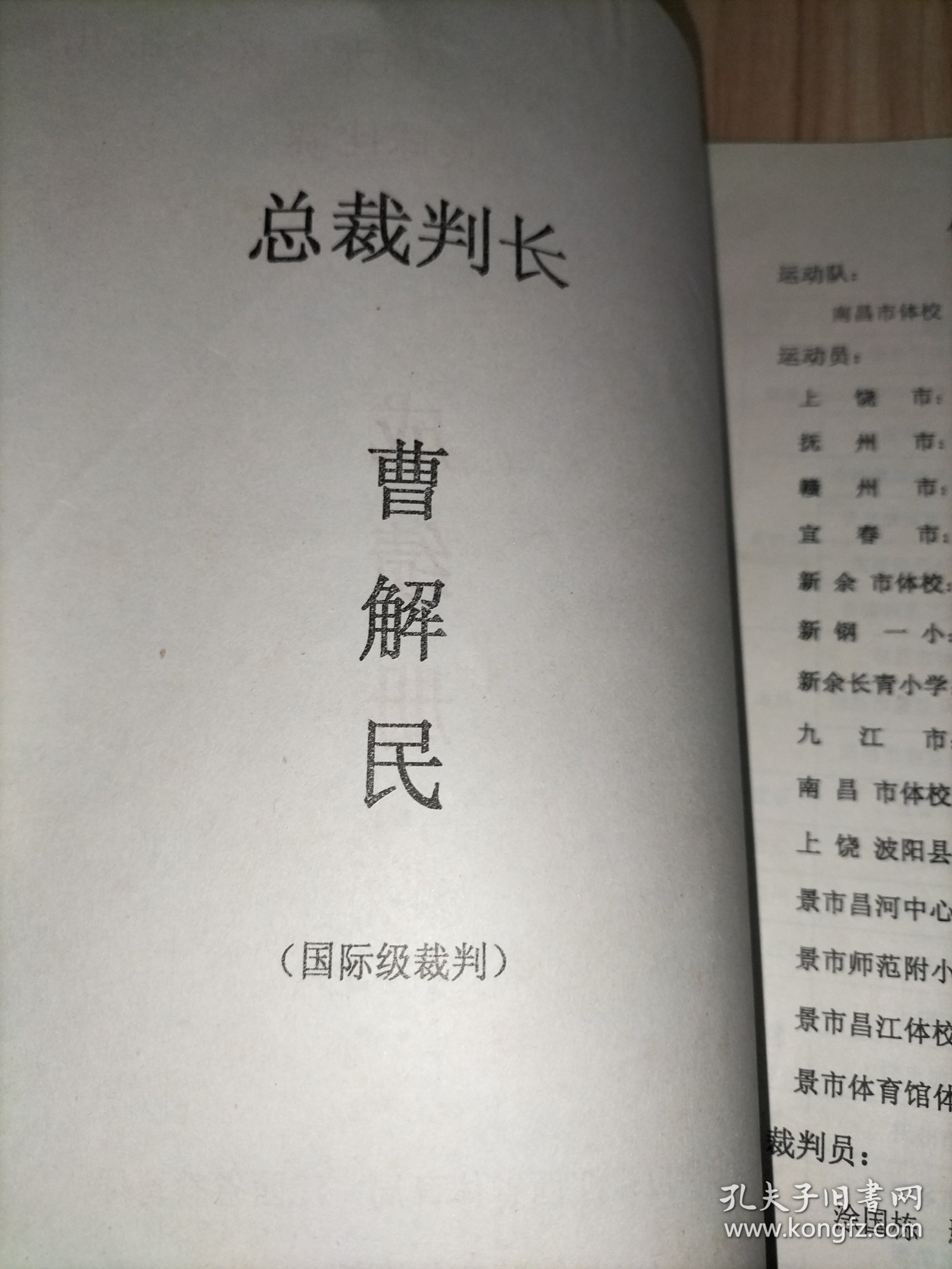 2004年江西省“锦龙”杯少年儿童乒乓球比赛成绩册