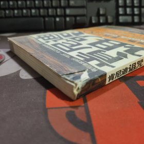 肯尼迪诅咒.美国第一家族150年的厄运（2005年一版一印6000册）书脊有破损