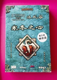 游戏软件：冰风谷•寒冬之心（ 正版电脑游戏1cd1手册，本产品需要在简体中文版《冰风谷》游戏下运行，这里有该产品，，全新）