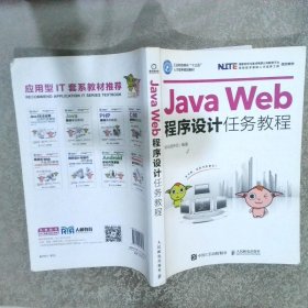 JavaWeb程序设计任务教程