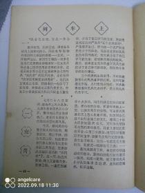 1970年第15期《华北民兵》