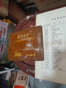 苏州中学1949届同学毕业四十周年纪念 （附勘误表一份）