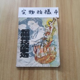 希臘神話故事選