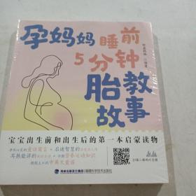 孕妈妈睡前5分钟胎教故事