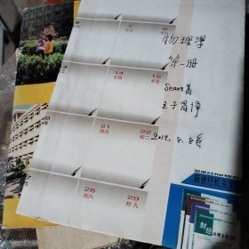 物理学 第一/三册
