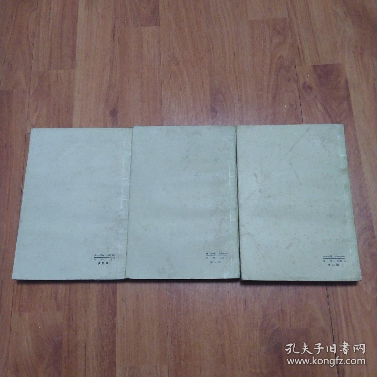 古本水许传(全三册第一册封面有点破如图)