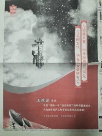 解放军报世界名酒五粮液集团祝贺嫦娥一号绕月探测工程取得圆满成功酒广告