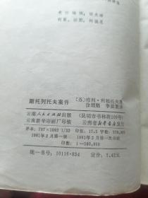 斯托列托夫案件