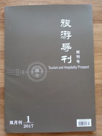 旅游导刊：创刊号