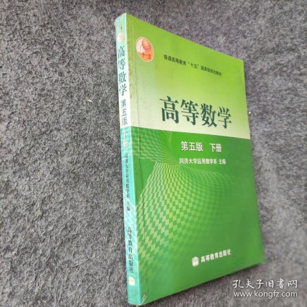 高等数学（下册）