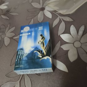 皇牌奥斯卡Ⅲ（磁带）