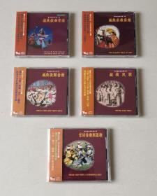 西藏民族音乐CD 民歌戏曲宫廷器乐等 日版台版欧美版 自藏品 议价出