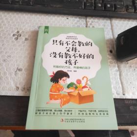 理性教育（全5册）正面管教+只有不会教的父母+培养高情商的孩子+陪孩子终身成长+陪孩子走过小学6年