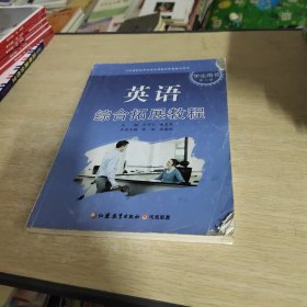 英语综合拓展教程学生用书. 第3册