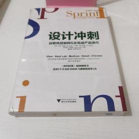 设计冲刺：谷歌风投如何5天完成产品迭代