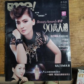 ME！杂志250（周汶锜封面）
