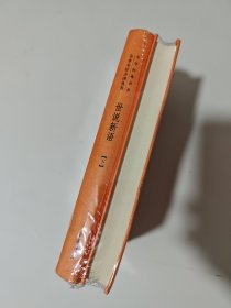 世说新语（上下）：中华经典名著全本全注全译丛书 未开封