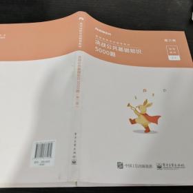 粉笔教师招聘考试2020决战公共基础知识5000题教材真题模拟题库教师招聘公共基础知识四川广山东西河南北福建安徽贵州省教师考编