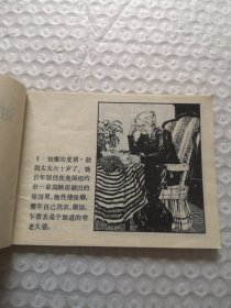 连环画,迷人的侧影