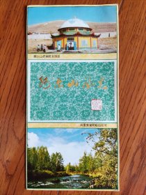 【旧地图】阿尔山风光 旅游图 长4开