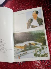 毛泽东家世 1989年  一版一印