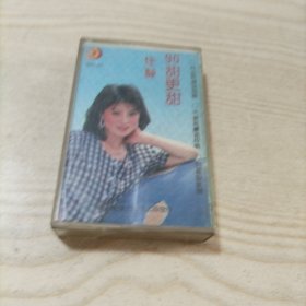 磁带90甜更甜任静（只有歌皮，没有磁带）