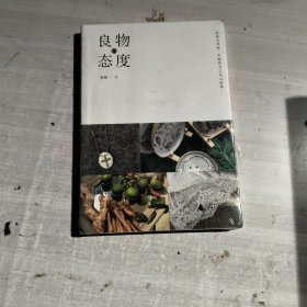 良物的态度