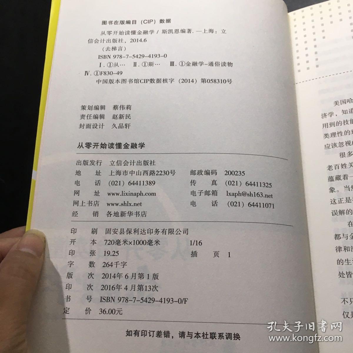 从零开始读懂金融学·