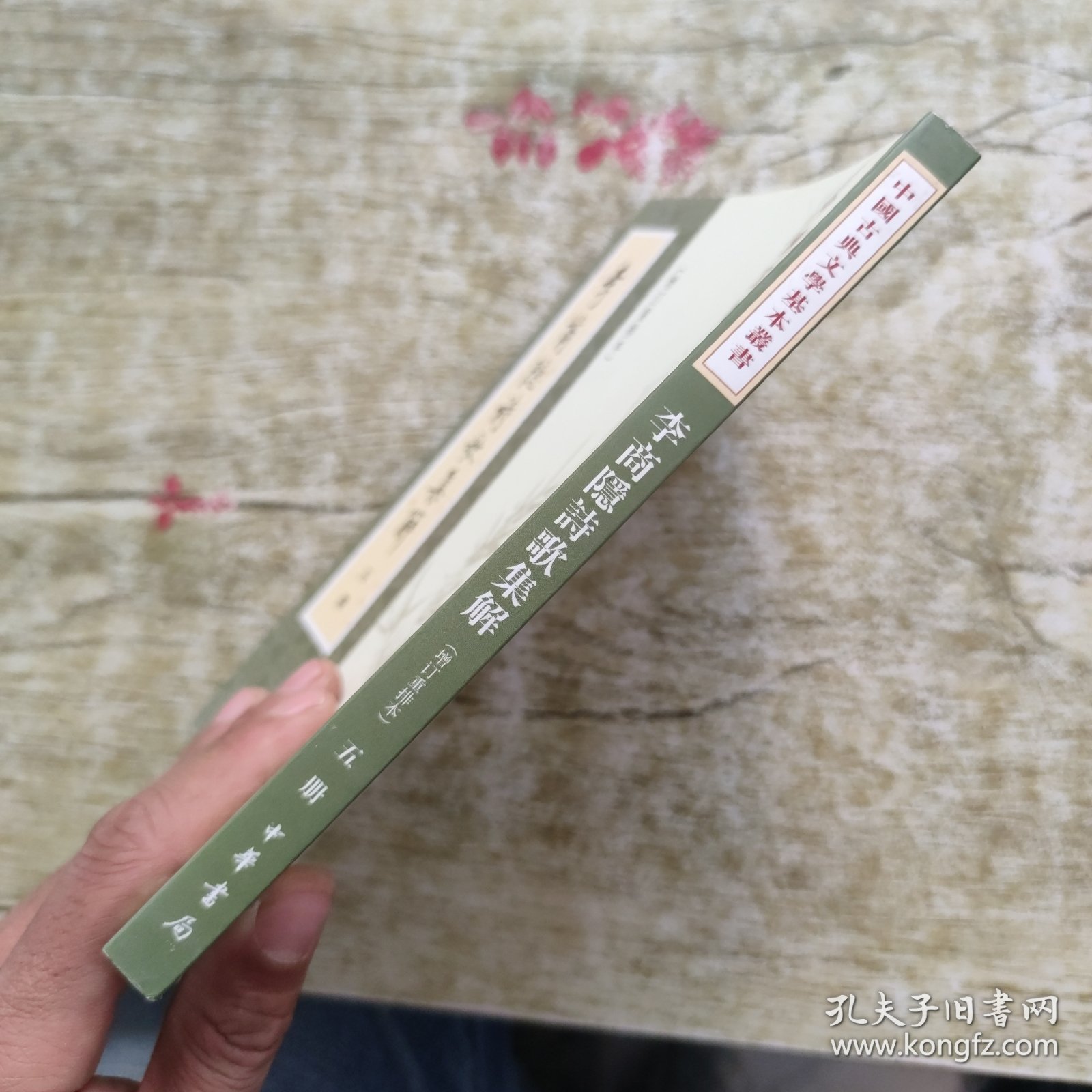 李商隱詩歌集解（第五册）单本