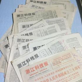 1979年浙江科技报27份合售