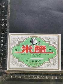 米醋标，辽宁锦州酿造厂