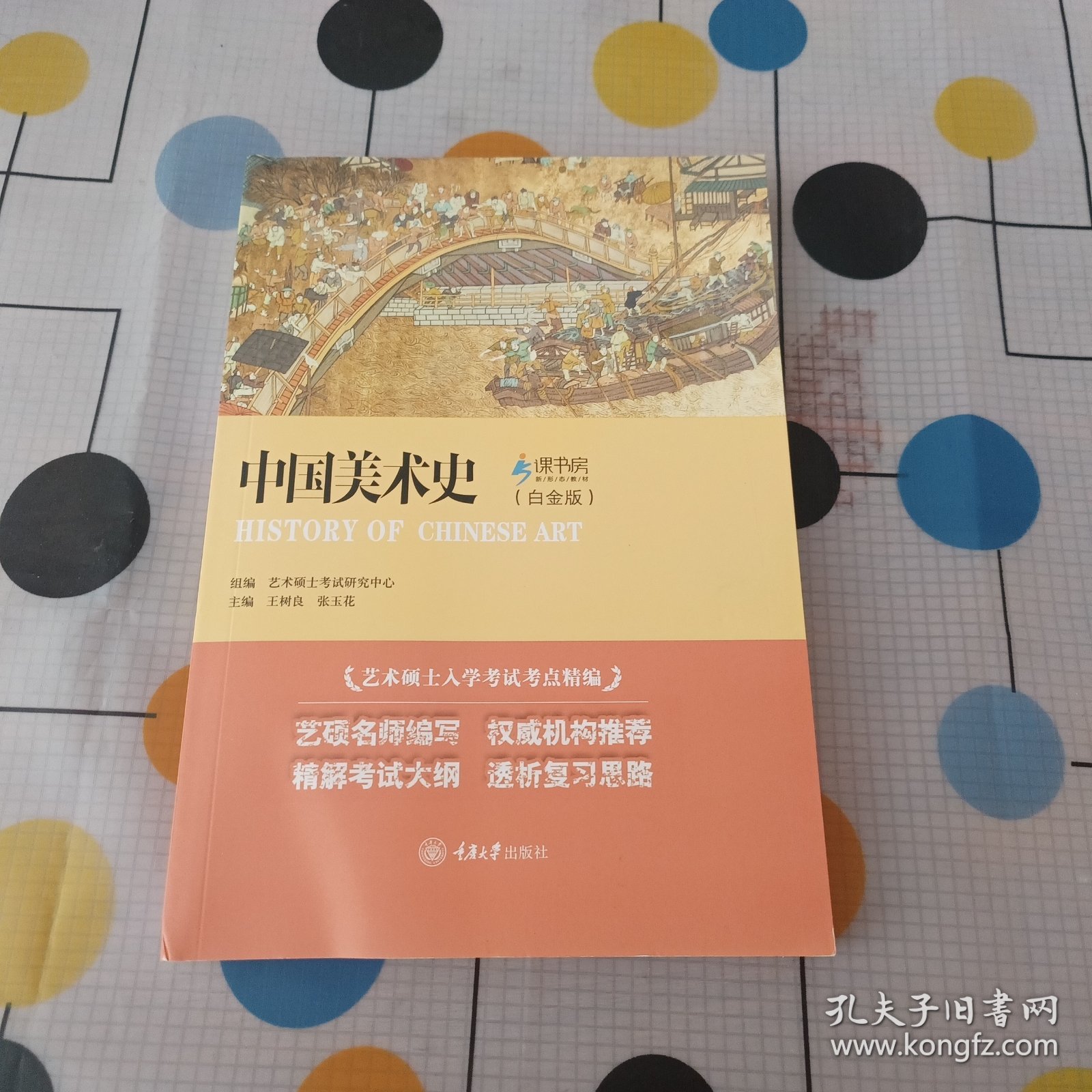 中国美术史