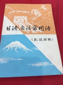 日語會話常用語