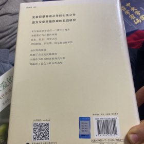 五四运动史（精装版）：现代中国的知识革命