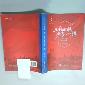 三自四秩逐梦一流 深圳大学校友风采
