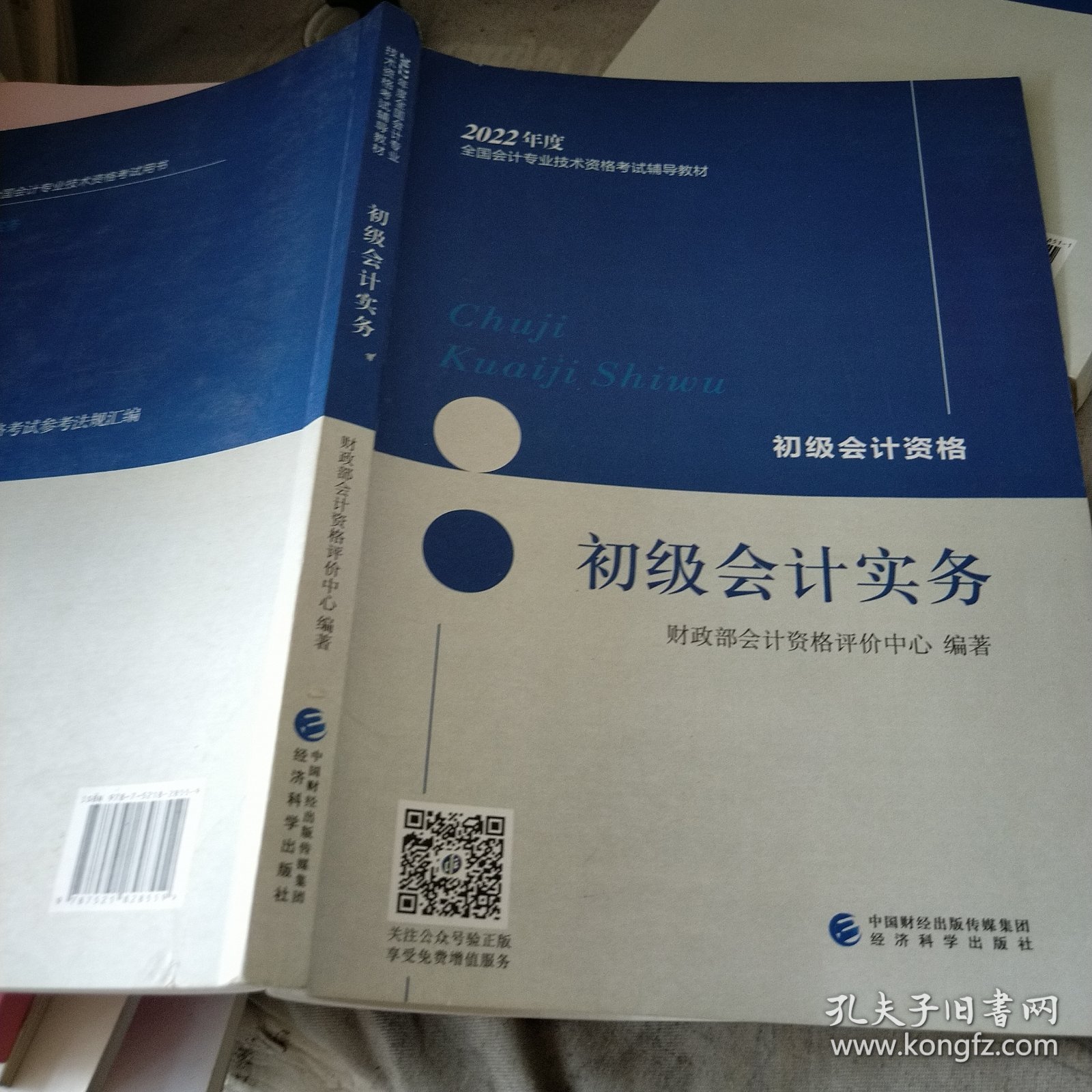 初级会计资格初级会计实务