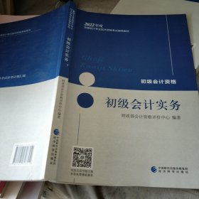 初级会计资格初级会计实务