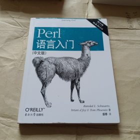 Perl语言入门：第六版.中文版