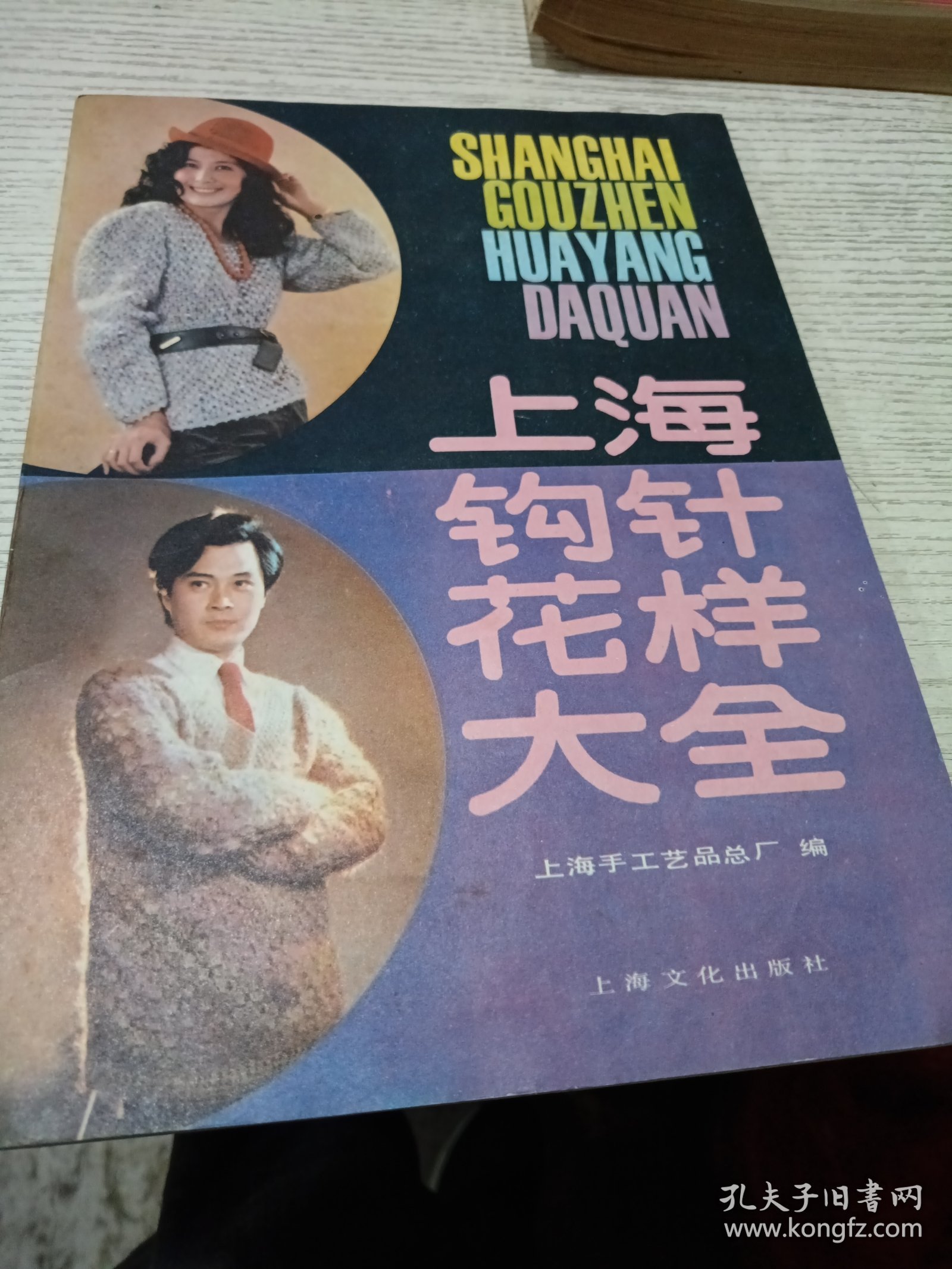 上海钩针花样大全