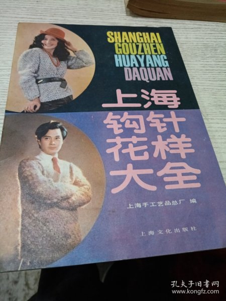 上海钩针花样大全