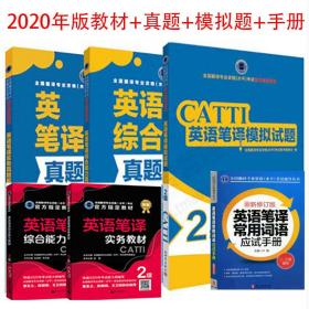 英语笔译实务教材：2级