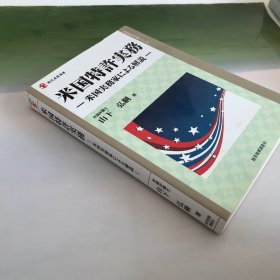 米国特许実务