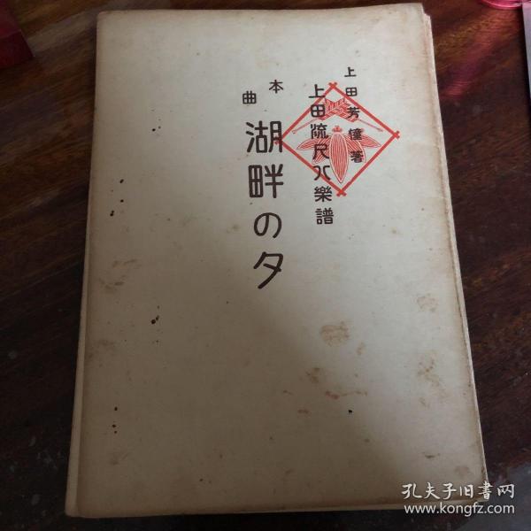 《都山流尺八音谱》6册合售，日本老旧尺八乐谱，经折装，工尺谱，分别为昭和16年到昭和13、17年之间出版，尺八原为我国传统乐器之一，后失传，今只在福建地方音乐及日本传统音乐里有所保存。