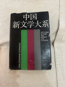 中国新文学大系1937-1949
第十四集 诗卷
臧克家序