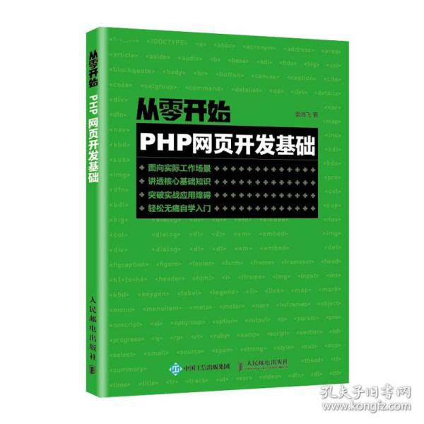 从零开始PHP网页开发基础