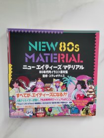 new 80s material 原装日本动漫设计素材书