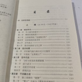 第二次世界大战兵种作战系列 空战