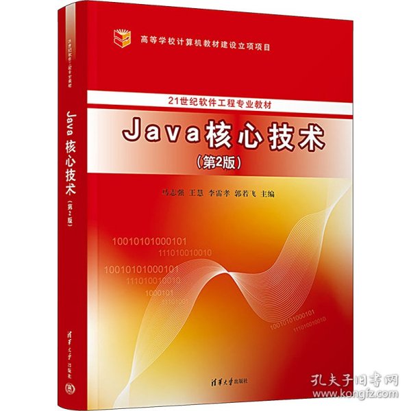 Java核心技术（第2版）